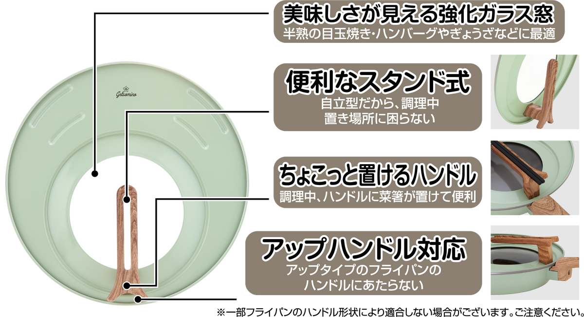 gelsomino フライパンカバー（スタンドタイプ）