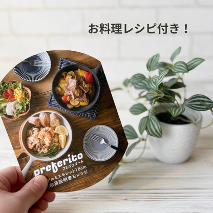 preferito スキレット・鍋敷きセット